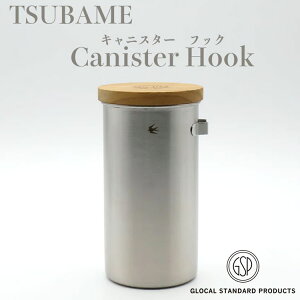 ツバメ キャニスターフック GLOCAL STANDARD PRODUCTS TSUBAME Canister Hook 缶 フック付き コーヒー 珈琲 保存容器 ステンレス 保存 コーヒー豆 アウトドア 日本製