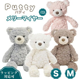 Mary Meyer(メリーマイヤー) ぬいぐるみ パティ S M クリームベア グレーベア ブラッシュベア シャドーベア パティシリーズ Sサイズ Mサイズ くま クマ ファーストトイ 赤ちゃん ベビー 洗濯可 出産祝い ベビーギフト プレゼント