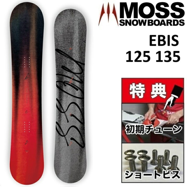 楽天市場】26-27 MOSS EBIS モス エビス スノーボード 板 キッズ 125 