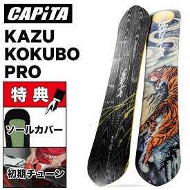 24-25 CAPiTA KAZU KOKUBO PRO キャピタ カズ コクボ プロ スノーボード 板 メンズ 151 154 157 160 日本正規品