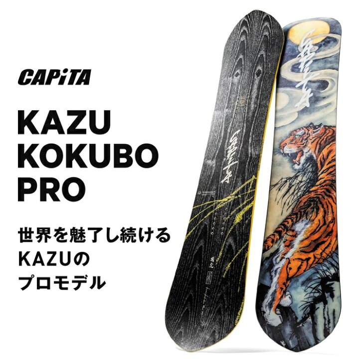 楽天市場】24-25 CAPiTA KAZU KOKUBO PRO キャピタ カズ コクボ プロ  