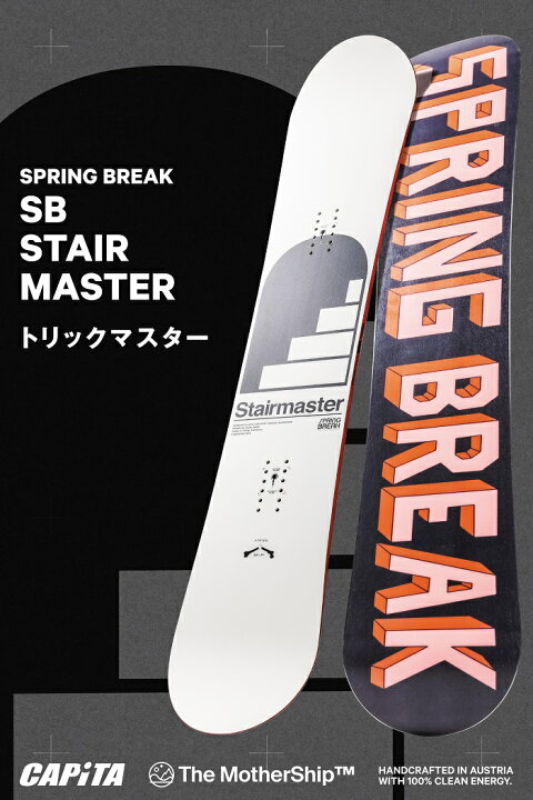 楽天市場】25-26 CAPiTA SPRING BREAK STAIRMASTER スプリングブレイク 