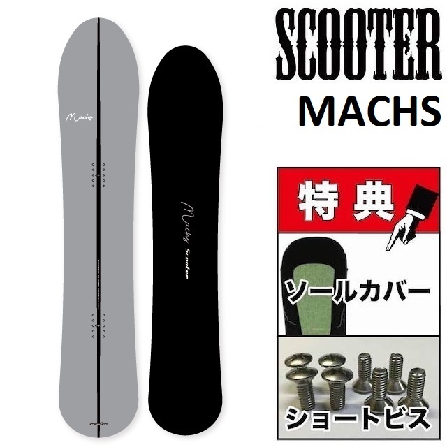 楽天市場】23-24 SCOOTER MACHS スクーター マックス スノーボード 板 