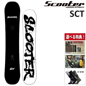 24-25 SCOOTER SCT スクーター エスシーティー スノーボード 板 メンズ レディース 142 144 146 151 153 155