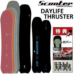 スノーボード デイライフスラスタ」の人気商品一覧 | 安い商品を通販 