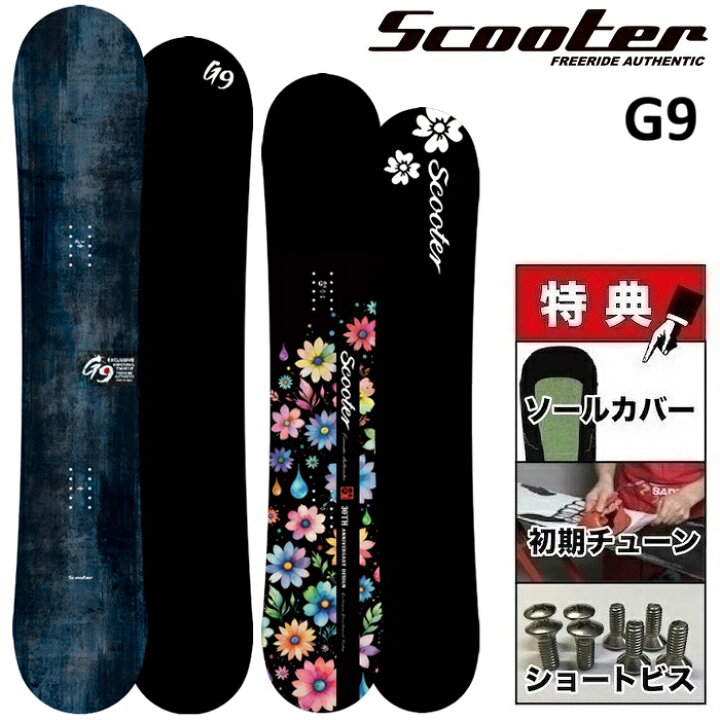 楽天市場】26-27 SCOOTER G9 スクーター ジーナイン スノーボード 板 