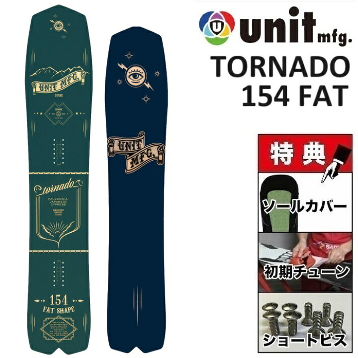楽天市場】25-26 UNIT TORNADO 154 FAT ユニット トルネード 