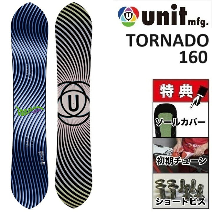 楽天市場】26-27 UNIT TORNADO 160 ユニット トルネード スノーボード 