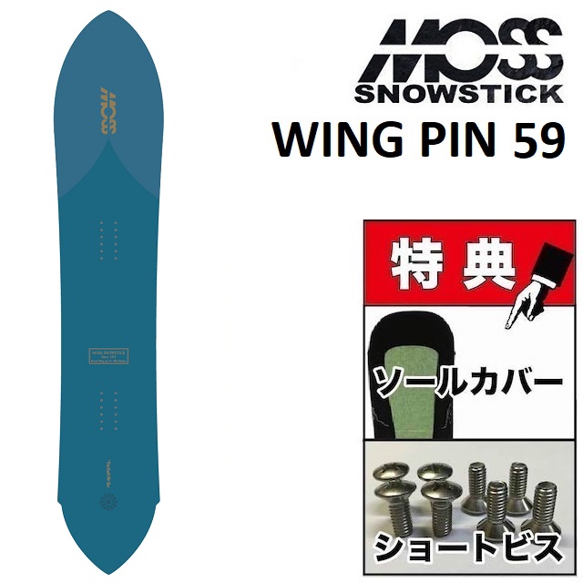 23-24 MOSS SNOWSTICK WING PIN 59 モス スノースティック スノーボード 板 メンズ 159