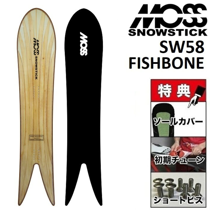 モス モススノースティック SW58 バートン マラビータ セット（楽天 
