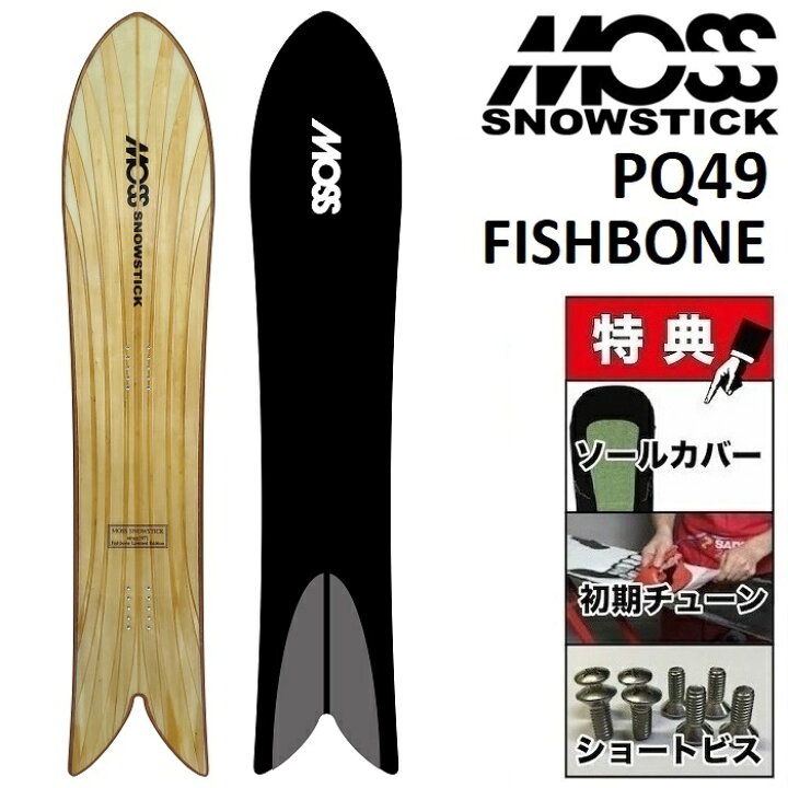 楽天市場】24-25 MOSS SNOWSTICK PQ49 FISHBONE モス スノースティック 