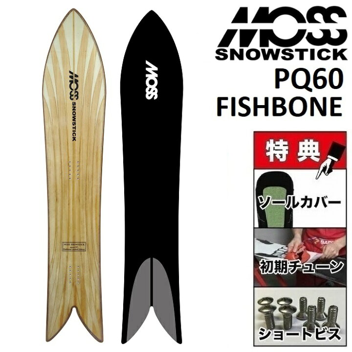 楽天市場】24-25 MOSS SNOWSTICK PQ60 FISHBONE モス スノースティック 