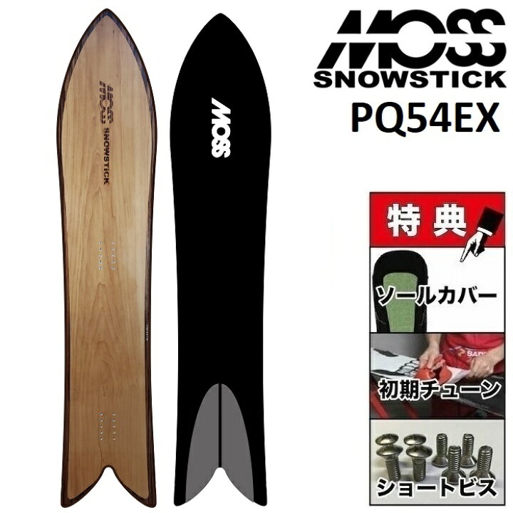 楽天市場】24-25 MOSS SNOWSTICK PQ54 EX モス スノースティック 
