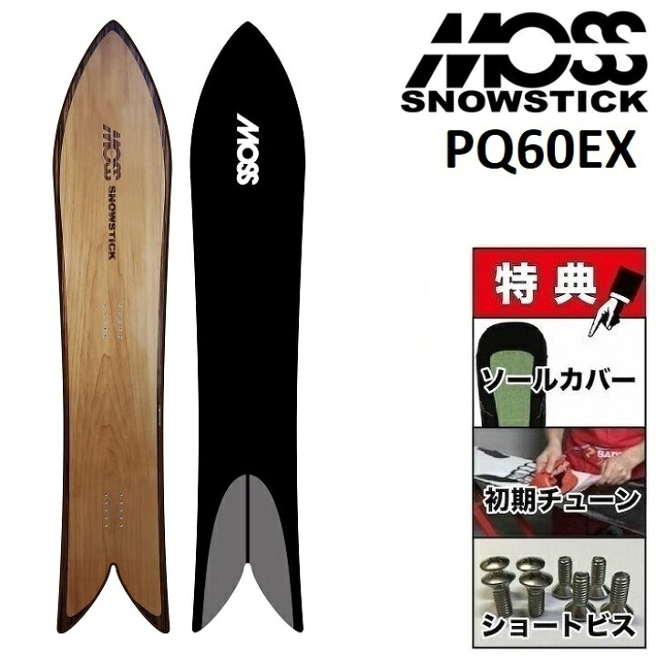 楽天市場】24-25 MOSS SNOWSTICK PQ60 EX モス スノースティック  