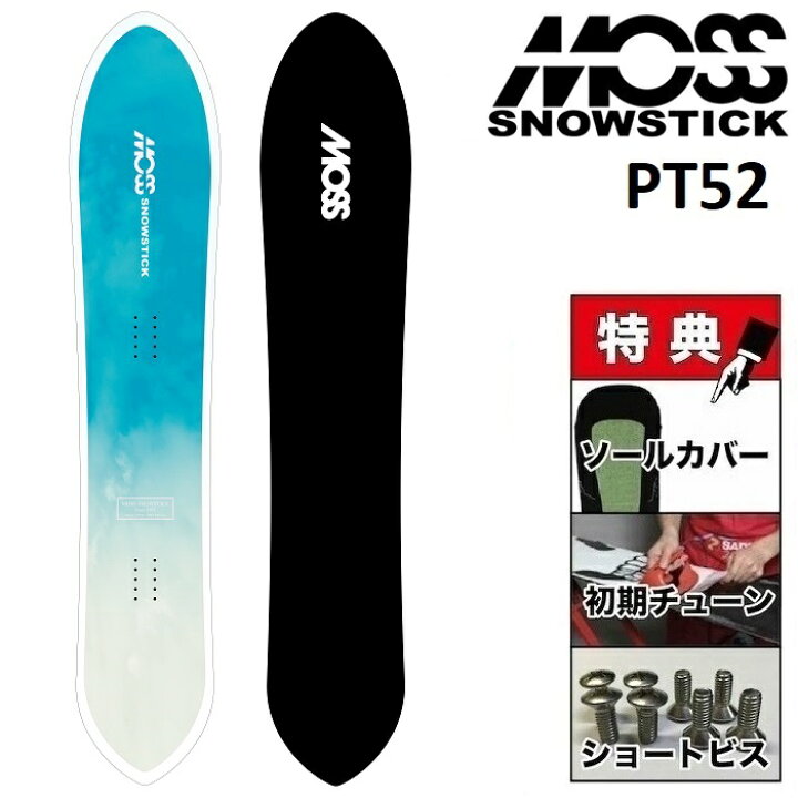 楽天市場】24-25 MOSS SNOWSTICK PT52 モス スノースティック  
