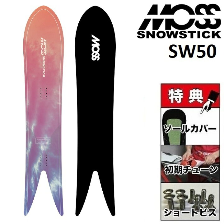 楽天市場】24-25 MOSS SNOWSTICK SW50 モス スノースティック 