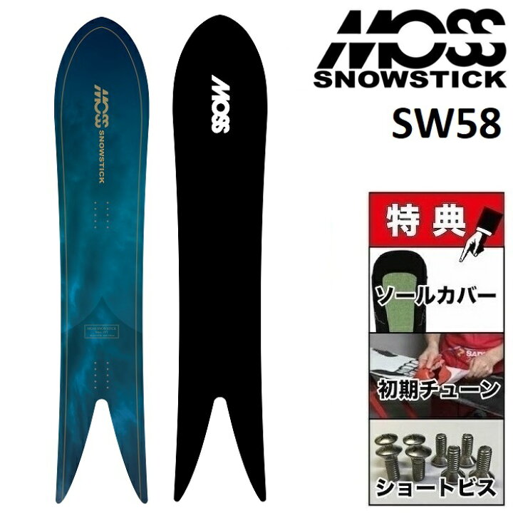 楽天市場】24-25 MOSS SNOWSTICK SW58 モス スノースティック 