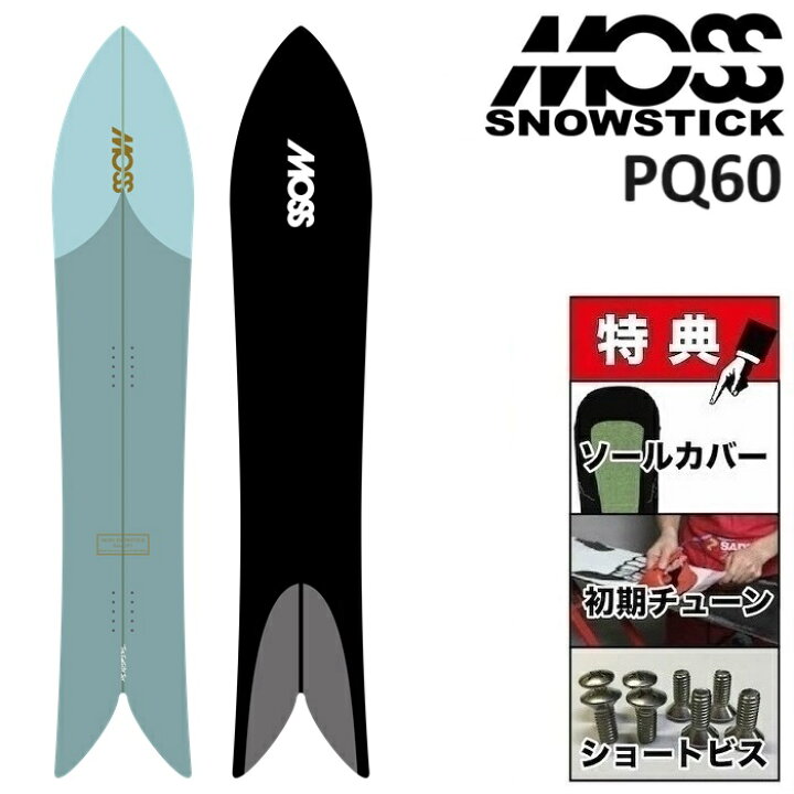 楽天市場】24-25 MOSS SNOWSTICK PQ60 モス スノースティック  