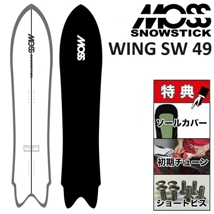 楽天市場】24-25 MOSS SNOWSTICK WING SW 49 モス スノースティック  