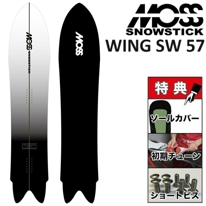 楽天市場】24-25 MOSS SNOWSTICK WING SW 57 モス スノースティック  