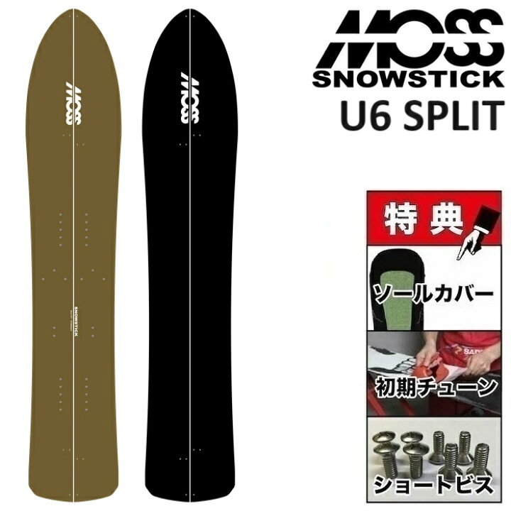 楽天市場】24-25 MOSS SNOWSTICK U6 SPLIT モス スノースティック  