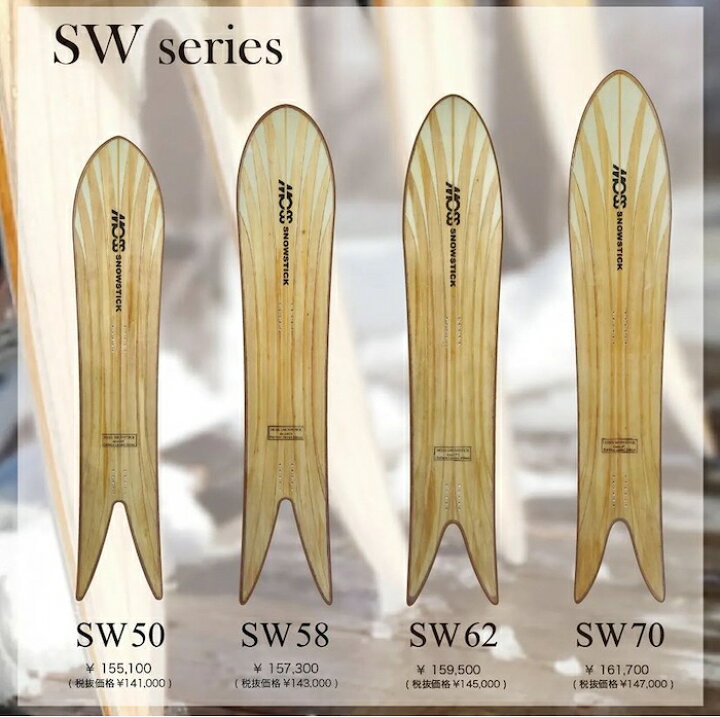 楽天市場】24-25 MOSS SNOWSTICK SW58 FISHBONE モス スノースティック  