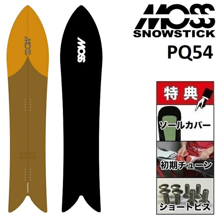 楽天市場】25-26 MOSS SNOWSTICK PQ54 モス スノースティック 
