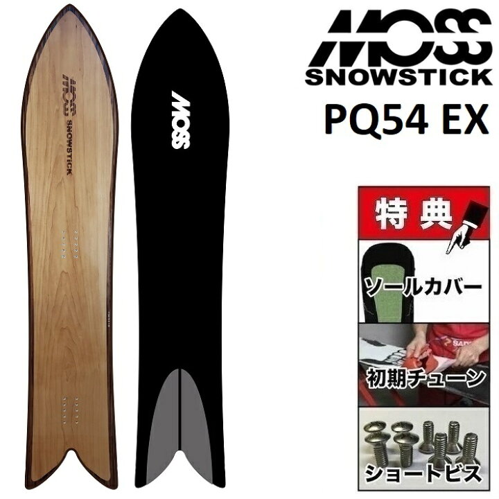 楽天市場】25-26 MOSS SNOWSTICK PQ54 EX モス スノースティック 