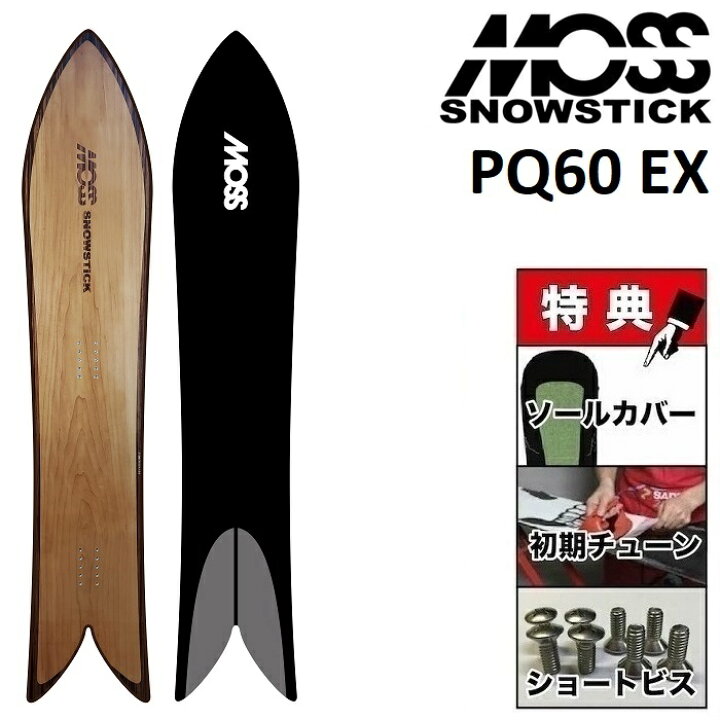 楽天市場】25-26 MOSS SNOWSTICK PQ60 EX モス スノースティック  