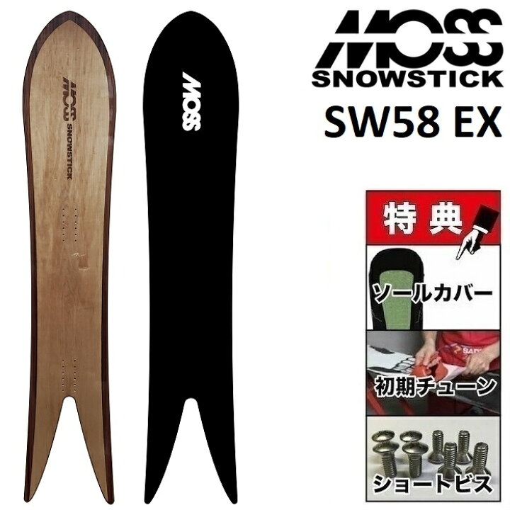 楽天市場】25-26 MOSS SNOWSTICK SW58 EX モス スノースティック 