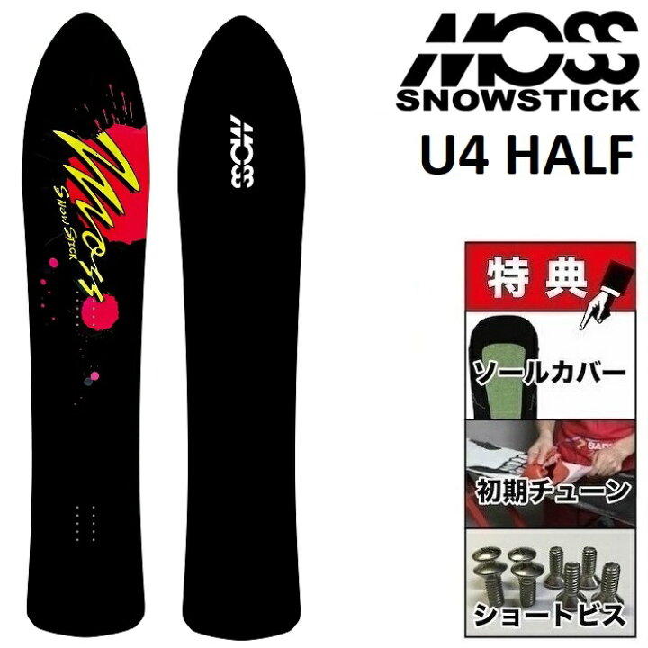 楽天市場】25-26 MOSS SNOWSTICK U4 HALF モス スノースティック  