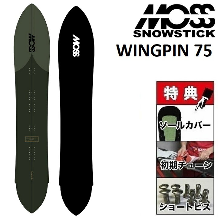 楽天市場】25-26 MOSS SNOWSTICK WING PIN 75 モス スノースティック 