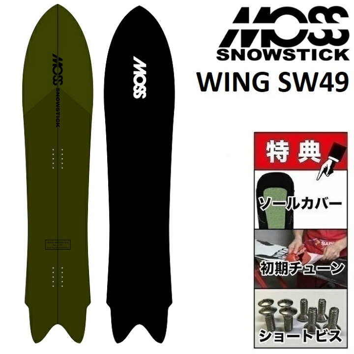 楽天市場】25-26 MOSS SNOWSTICK WING SW 49 モス スノースティック 
