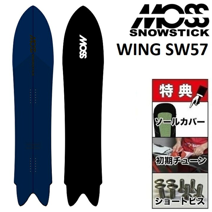 楽天市場】25-26 MOSS SNOWSTICK WING SW 57 モス スノースティック  