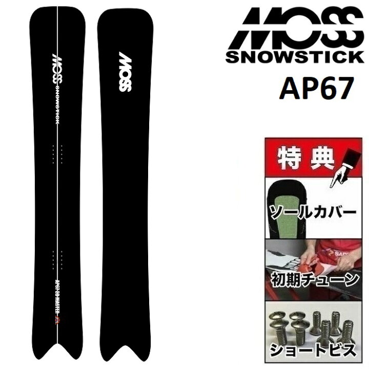 楽天市場】25-26 MOSS SNOWSTICK AP67 モス スノースティック 