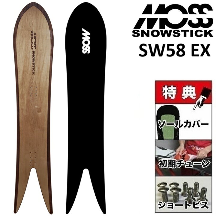 楽天市場】26-27 MOSS SNOWSTICK SW58 EX モス スノースティック 