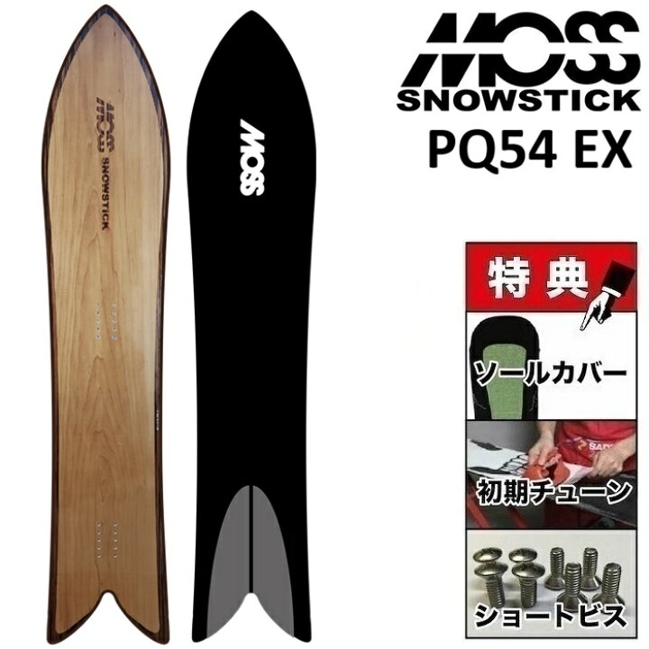 楽天市場】26-27 MOSS SNOWSTICK PQ54 EX モス スノースティック 