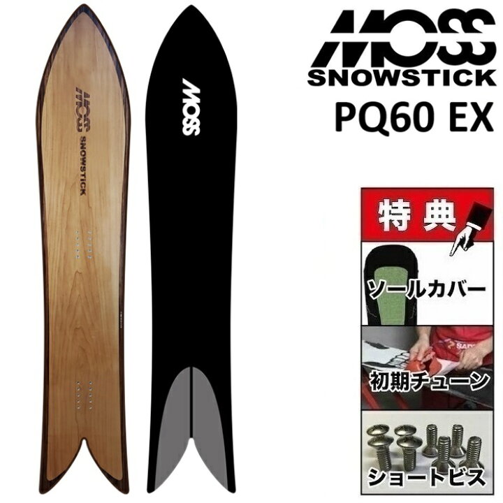 楽天市場】26-27 MOSS SNOWSTICK PQ60 EX モス スノースティック 