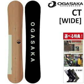24-25 OGASAKA CT ワイドサイズ オガサカ スノーボード 板 メンズ レディース 154W 156W 158W
