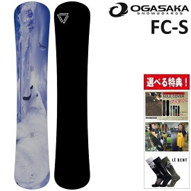 24-25 OGASAKA FC-S オガサカ スノーボード 板 メンズ レディース 150 156 159 162 165 FCS