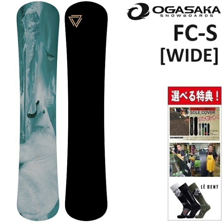 楽天市場】24-25 OGASAKA FC-S ワイドサイズ オガサカ スノーボード 板  