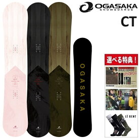 25-26 OGASAKA CT オガサカ スノーボード 板 メンズ レディース 139 143 146 148 150 152 154 156 158 161 154W 156W 158W