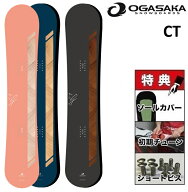 26-27 OGASAKA CT オガサカ スノーボード 板 メンズ レディース 139 143 146 148 150 152 154 156 158 16…