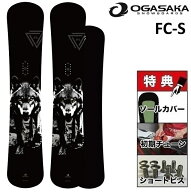 26-27 OGASAKA FC-S オガサカ スノーボード 板 メンズ レディース 150 156 159 162 165 157W 160W 163W FCS