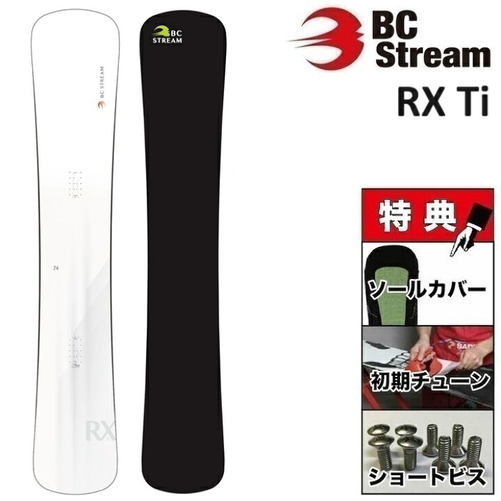 楽天市場】24-25 BC STREAM RX Ti ビーシーストリーム スノーボード 板 