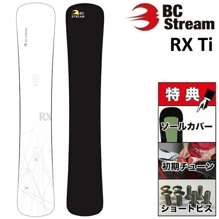 楽天市場】25-26 BC STREAM RX Ti ビーシーストリーム スノーボード 板 