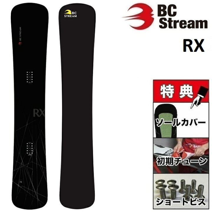 BC stream RX 169 スノーボード 板 ボード