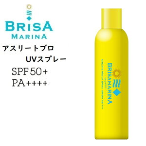 BRISA MARINA �u���T�}���[�i �A�X���[�g�v�� UV�X�v���[ ���Ă��~�� SPF50�{ / PA�{�{�{�{ 130g