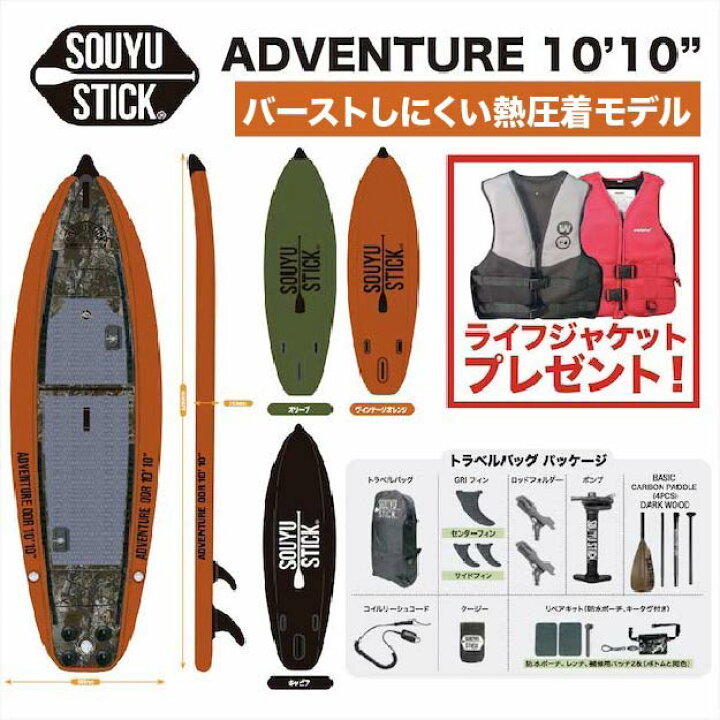 楽天市場】SOUYU STICK アドベンチャー 10.10 ソーユースティック 