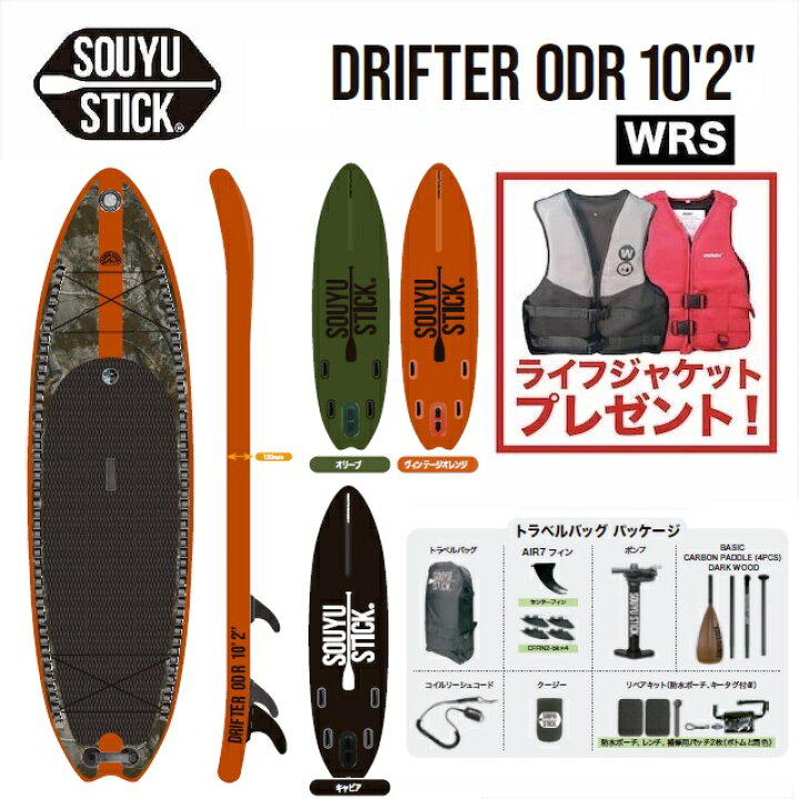 楽天市場】SOUYU STICK ドリフター 10.2 ソーユースティック DRIFTER 